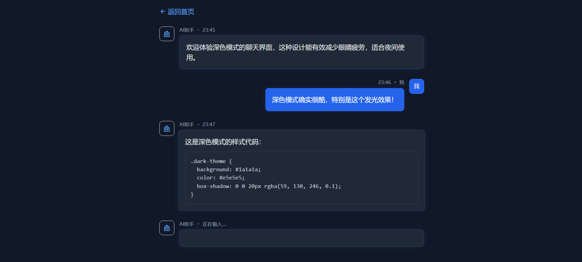 AI 对话气泡组件暗黑风格dark