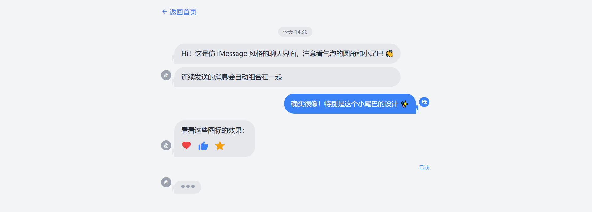 AI 对话气泡组件imessage风格