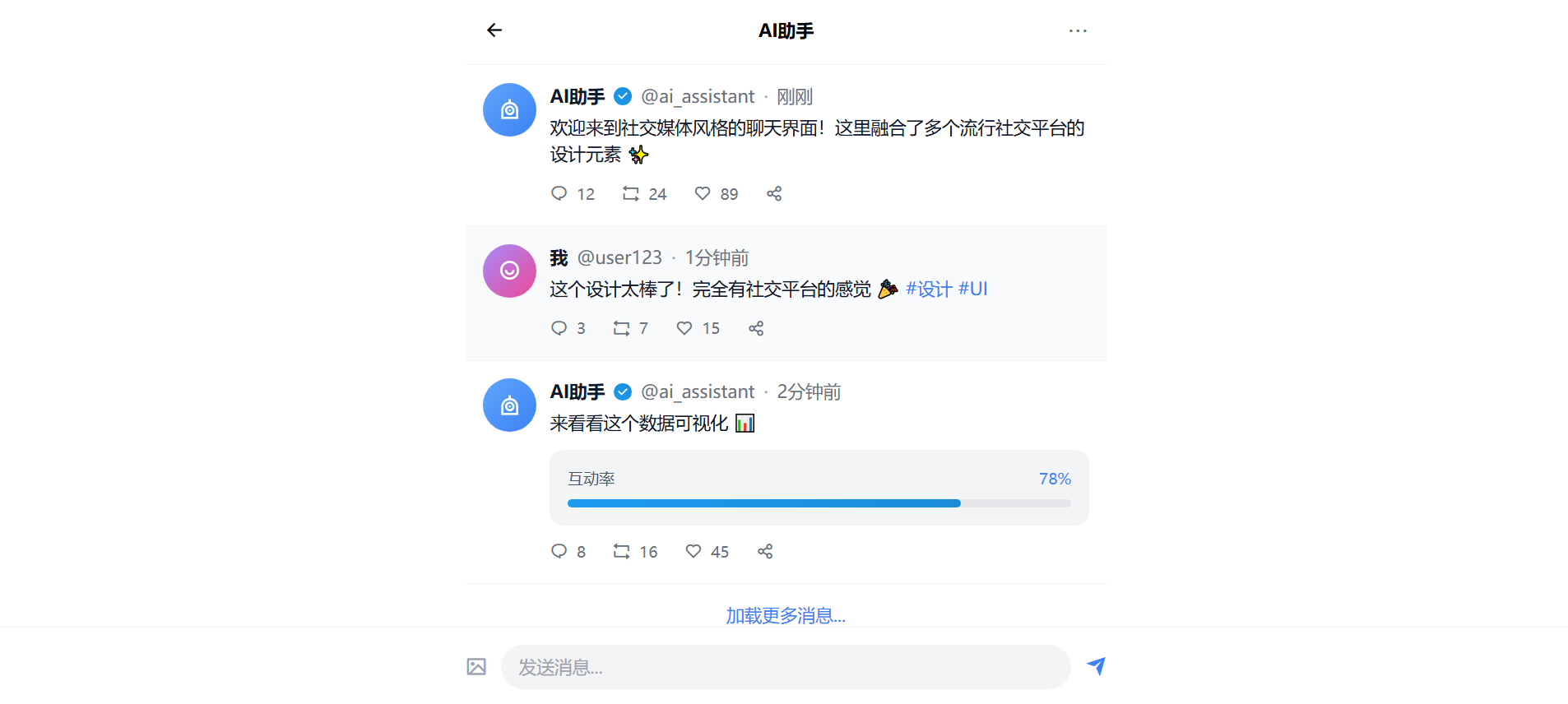 AI对话气泡组件推特风格 social